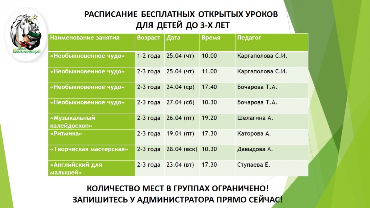 Расписание бесплатных уроков для детей до 3 лет