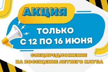 Забронировать место по акции