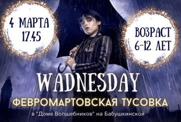 Записаться на вечеринку Записаться на вечеринку