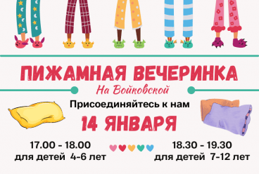 Записаться на вечеринку Записаться на вечеринку