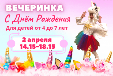 Записаться на вечеринку