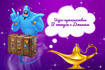 Волшебник в отпуске