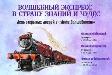 День открытых дверей в "Доме волшебников"! День открытых дверей в "Доме волшебников"!